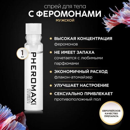Концентрат феромонов Pheromax Man Oxytrust