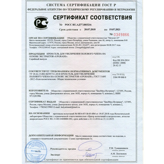 Средство для увеличения &quot;Мистер Большой&quot;