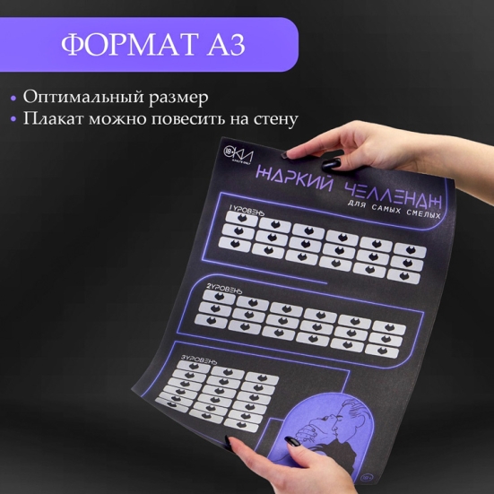 Скретч-плакат с заданиями &quot;Жаркий челлендж&quot;