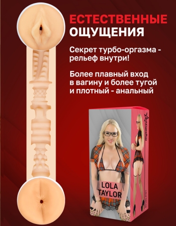 Мастурбатор ФлешНаш - Lola Taylor