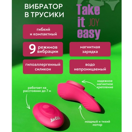 Вибратор в трусики Lola Games Joy