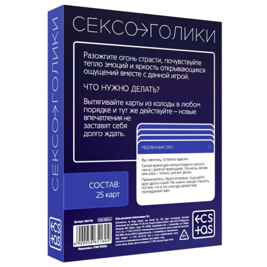 Игра для двоих «Сексоголики»